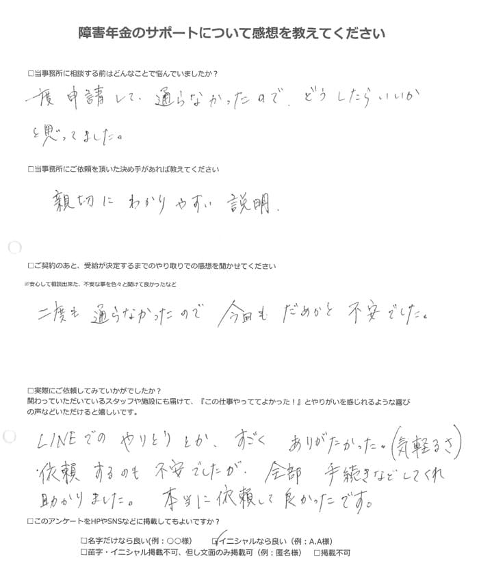 【障害年金申請者様の声】Ｋ．Ｙ様（2022年10月17日）