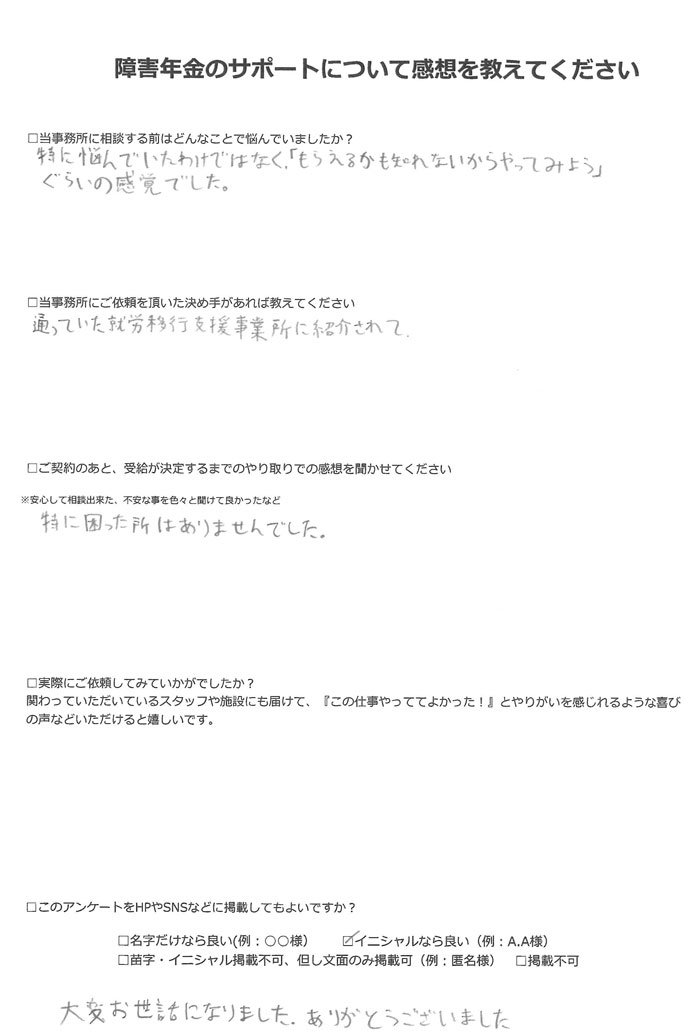 【障害年金申請者様の声】Ｔ．Ｄ様（2022年10月31日）