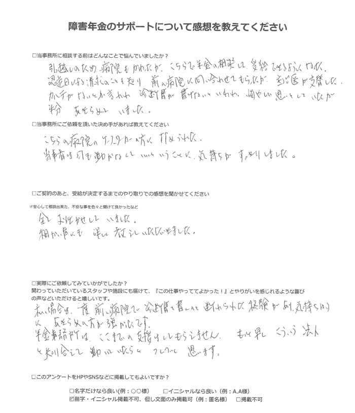 【障害年金申請者様の声】匿名様（2022年11月4日）