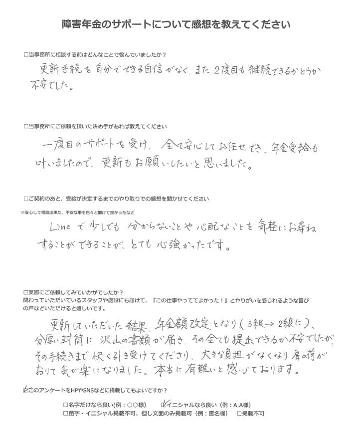 【障害年金申請者様の声】Ｔ．Ｋ様（2022年11月14日）
