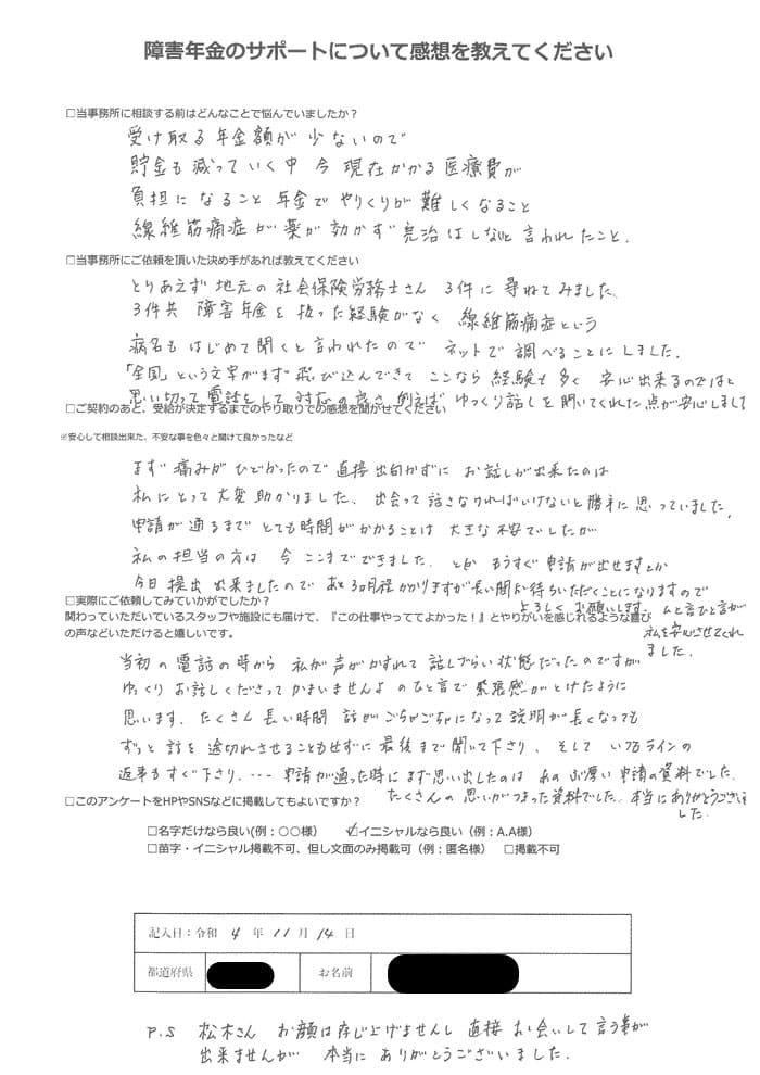 【障害年金申請者様の声】Ｔ．Ｍ様（2022年11月14日）