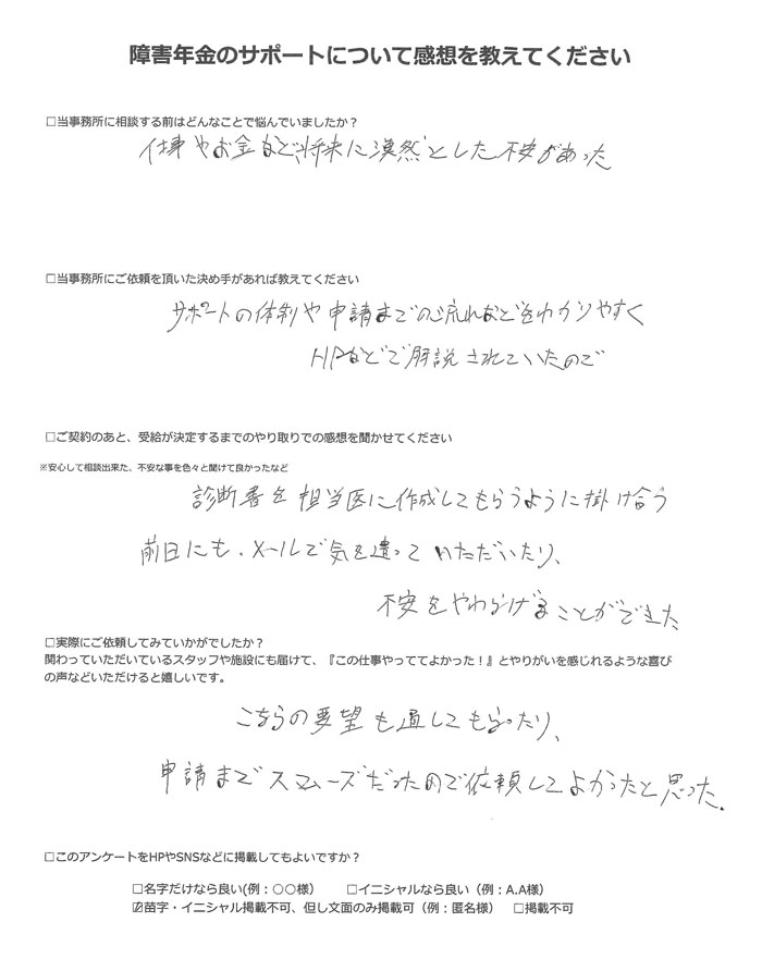 【障害年金申請者様の声】匿名様（2022年11月18日）