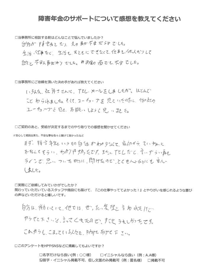 【障害年金申請者様の声】匿名様（2022年11月22日）