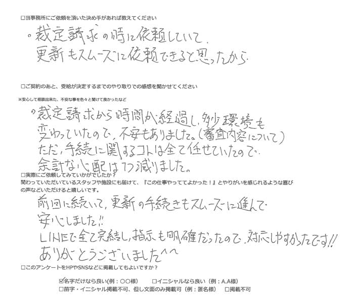 【障害年金申請者様の声】青柳様（2022年11月28日）