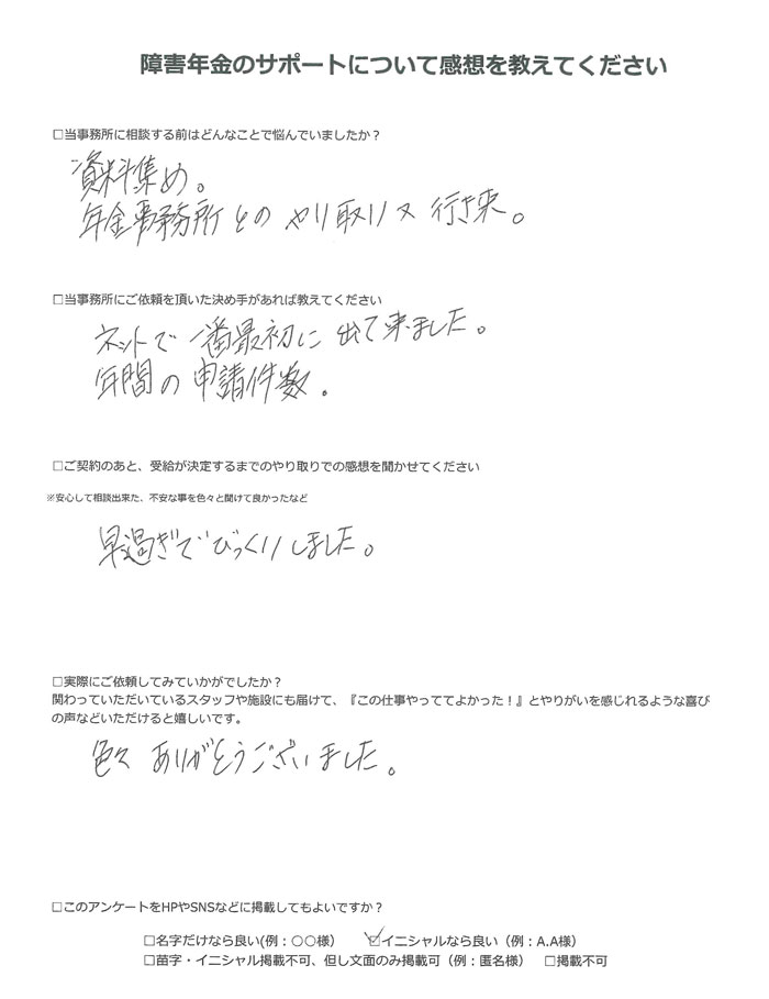 【障害年金申請者様の声】Ｔ．Ｈ様（2022年12月13日）