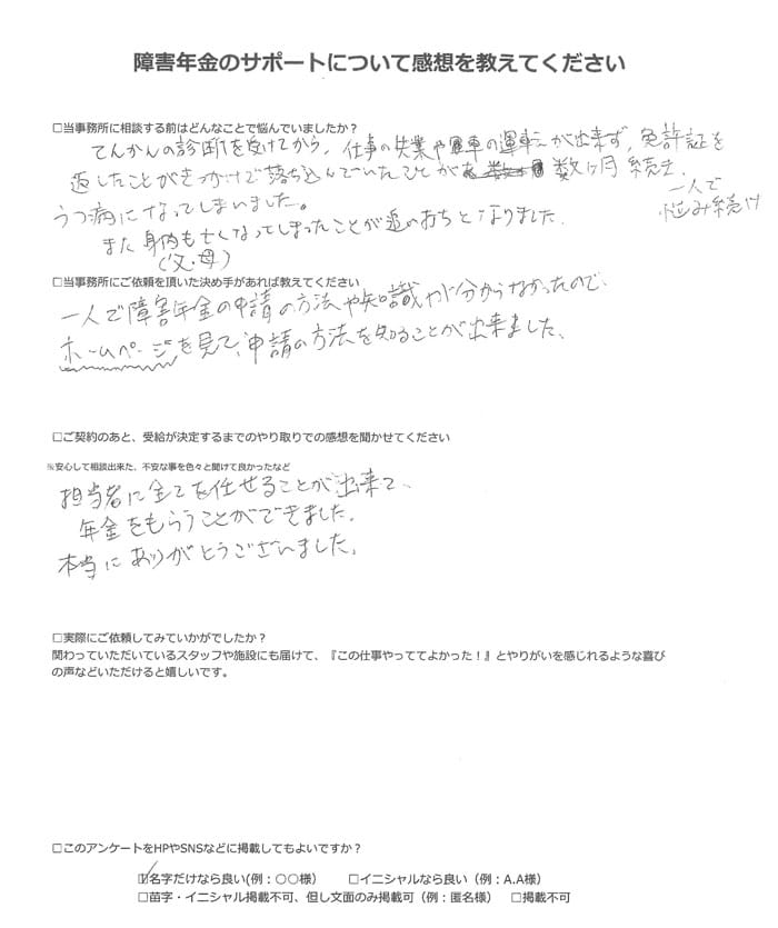 【障害年金申請者様の声】下前原様（2022年12月27日）
