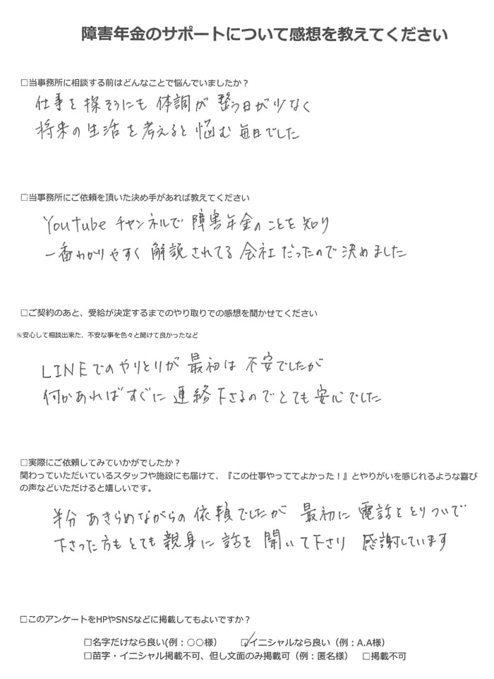 【障害年金申請者様の声】Ｎ．Ｍ様（2023年1月15日）