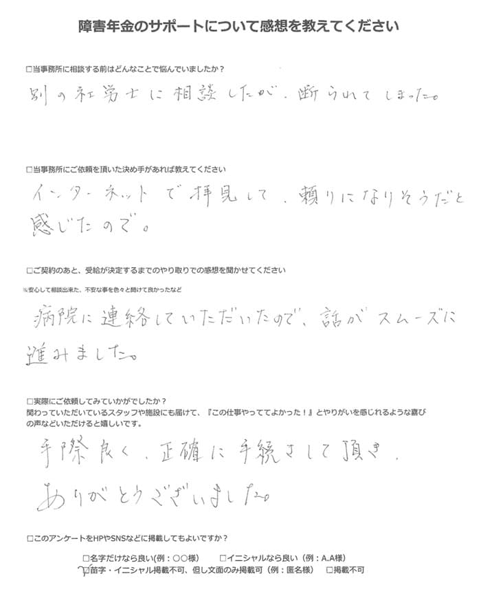 【障害年金申請者様の声】匿名様（2023年1月15日）
