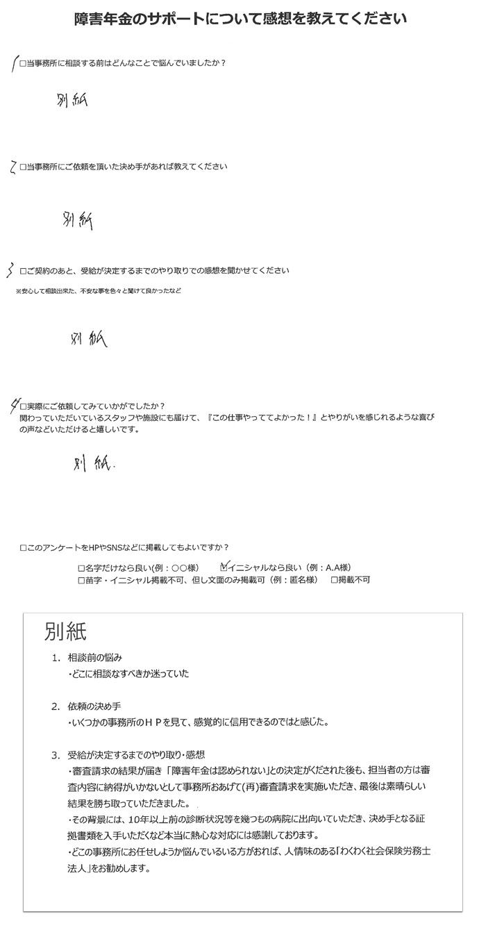 【障害年金申請者様の声】Ｔ．Ｎ様（2023年2月4日）