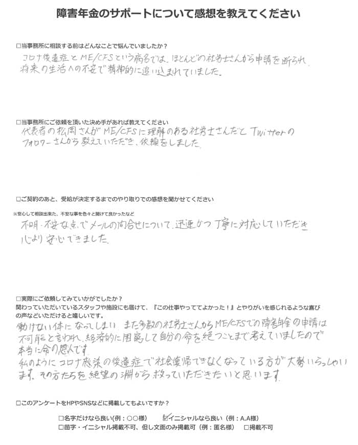 【障害年金申請者様の声】Ｋ．Ｈ様（2023年2月17日）