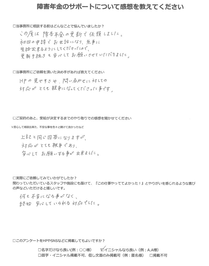 【障害年金申請者様の声】Ｙ．Ｙ様（2023年2月16日）