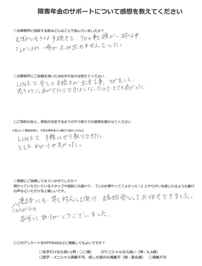 【障害年金申請者様の声】Ｎ．Ｊ様（2023年2月24日）