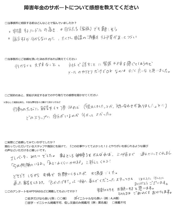 【障害年金申請者様の声】I.C様(2023年2月28日)