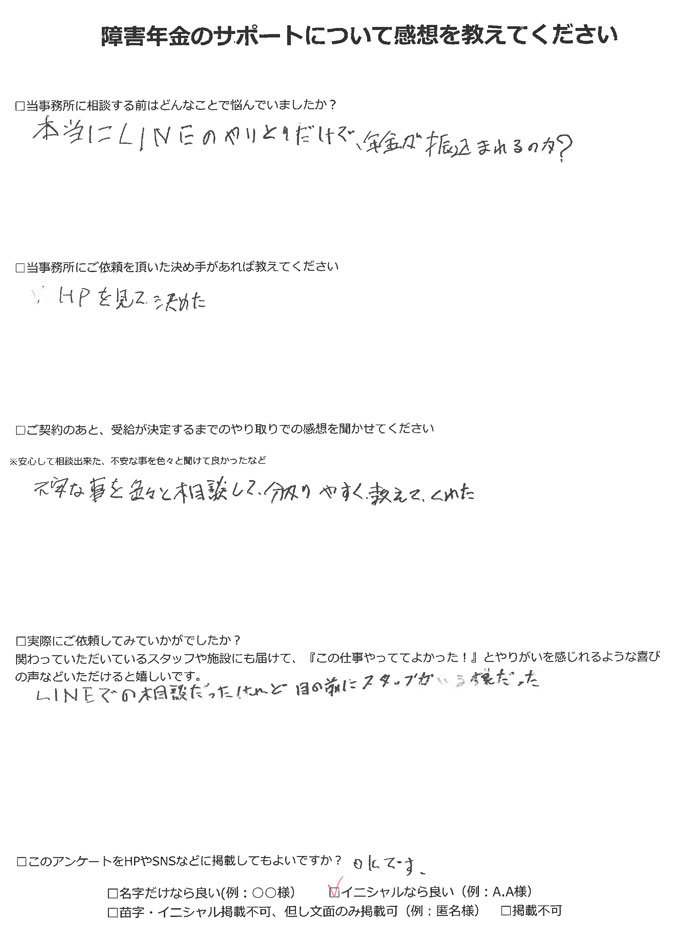 【障害年金申請者様の声】Ｍ．Ｓ様（2023年3月5日）