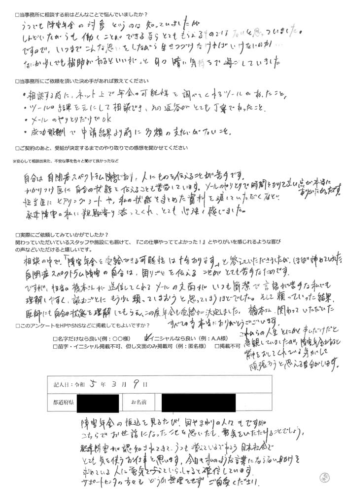 【障害年金申請者様の声】Ｈ．Ｈ様（2023年3月9日）