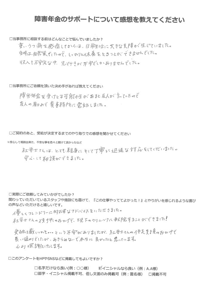 【障害年金申請者様の声】Ｒ．Ｍ様（2023年3月12日）