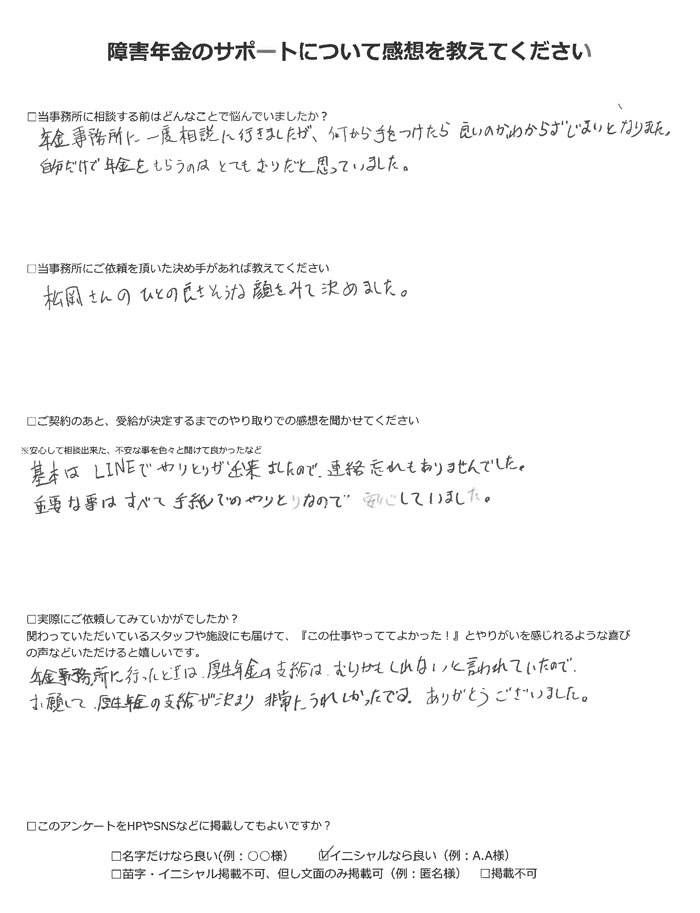 【障害年金申請者様の声】Ｙ．Ｍ様（2023年4月11日）