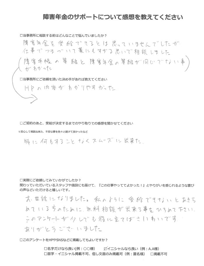 【障害年金申請者様の声】K.H様(2023年4月16日)