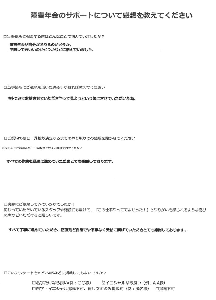 【障害年金申請者様の声】Ｈ．Ｋ様（2023年4月18日）