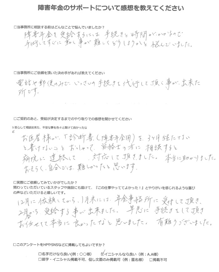 【障害年金申請者様の声】Ｋ．Ｒ様（2023年5月6日）