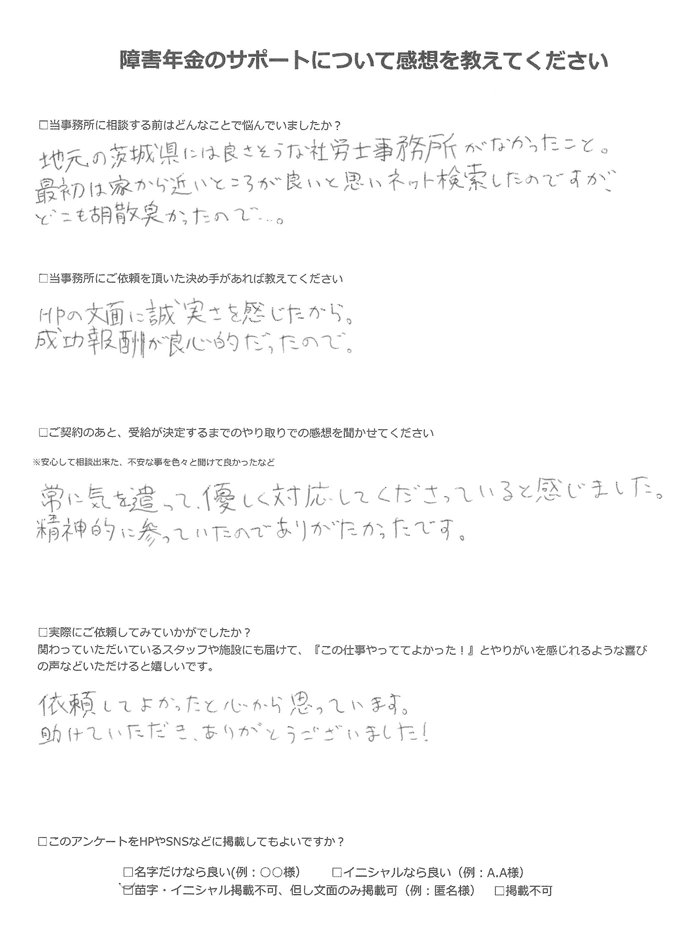 【障害年金申請者様の声】匿名様（2023年5月15日）