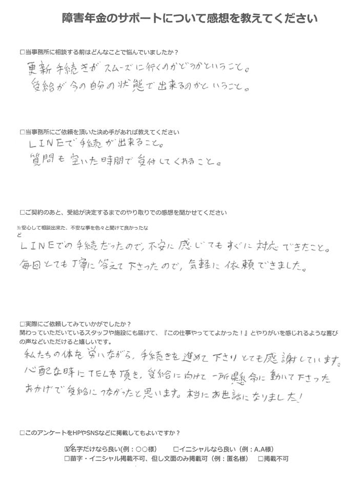 【障害年金申請者様の声】古川様（2023年5月19日）