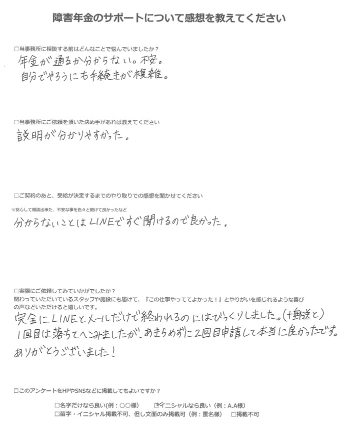 【障害年金申請者様の声】Ｙ．Ｍ様（2023年5月20日）