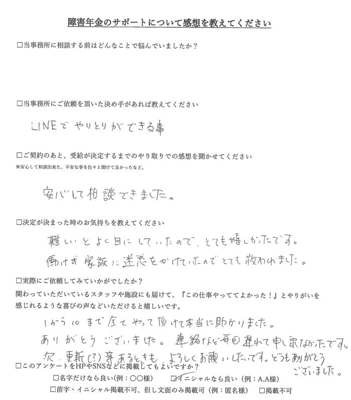 【障害年金申請者様の声】Ｏ．Ａ様（2020年2月4日）