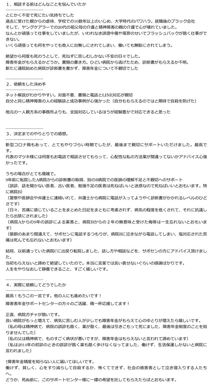 【障害年金申請者様の声】匿名様（2023年6月21日）