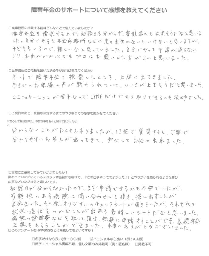 【障害年金申請者様の声】Ｍ．Ｍ様（2023年6月1日）
