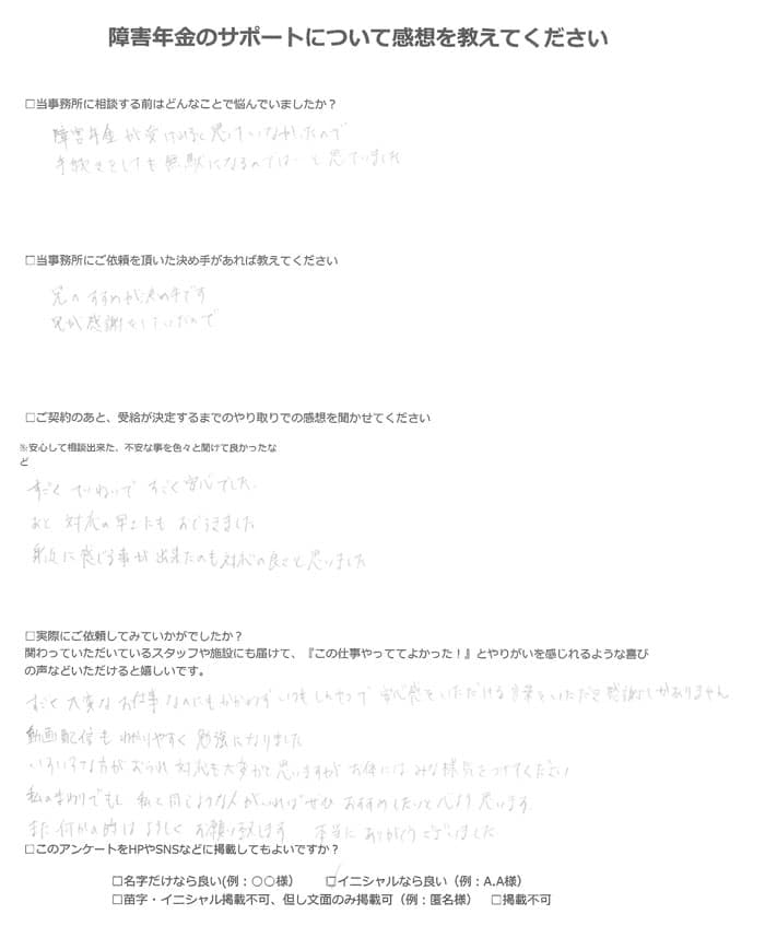 【障害年金申請者様の声】Y.T様(2023年6月12日)