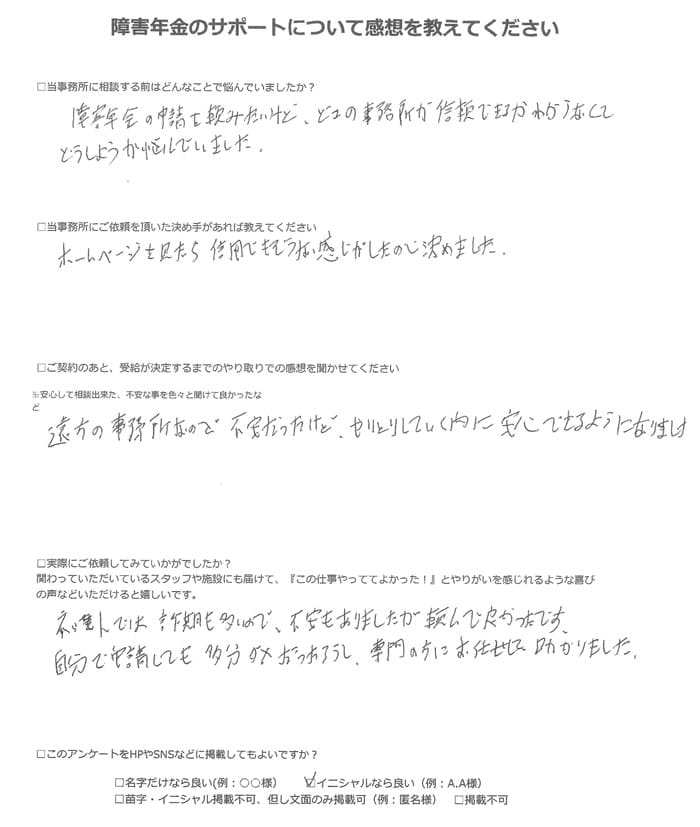 【障害年金申請者様の声】Ｓ．Ｓ様（2023年6月13日）