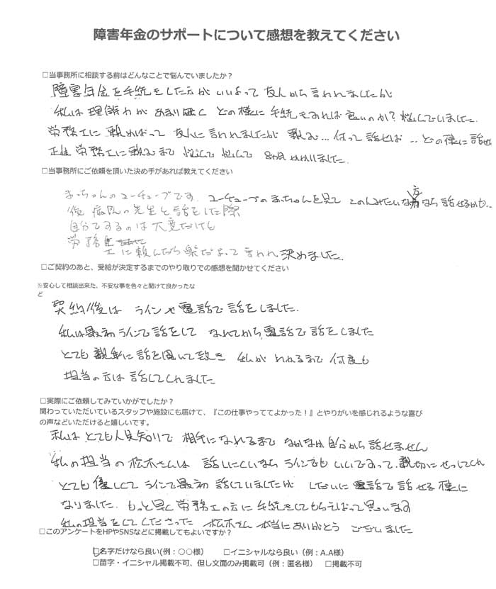 【障害年金申請者様の声】上村様（2023年5月18日）