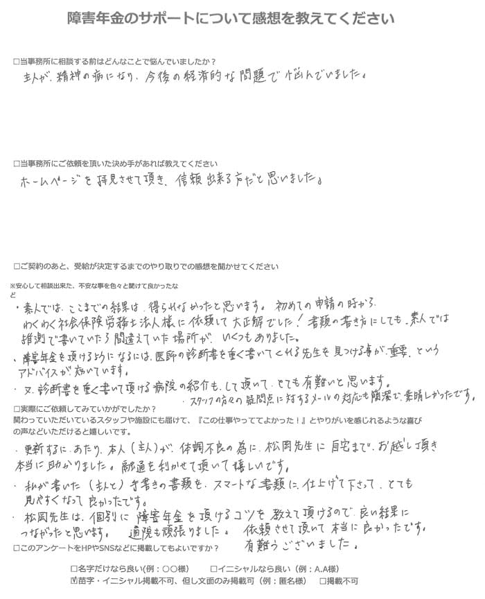 【障害年金申請者様の声】匿名様（2023年6月24日）