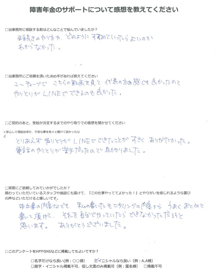 【障害年金申請者様の声】Ｎ．Ｋ様（2023年7月10日）
