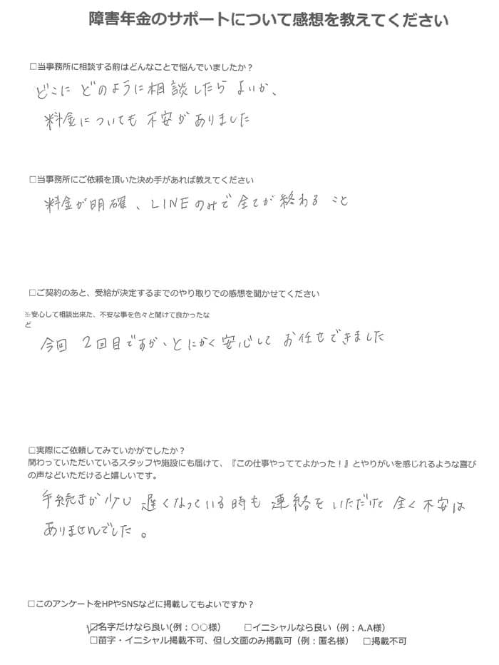 【障害年金申請者様の声】嶺田様（2023年7月29日）