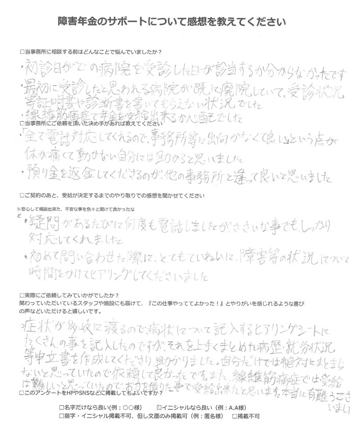 【障害年金申請者様の声】Ｂ．Ｍ様（2023年7月31日）