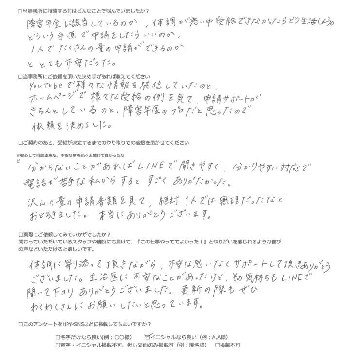 【障害年金申請者様の声】Ｏ．Ｋ様（2023年8月14日）