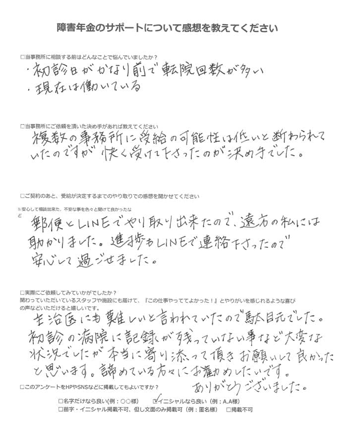 【障害年金申請者様の声】Ｋ．Ｈ様（2023年8月18日）