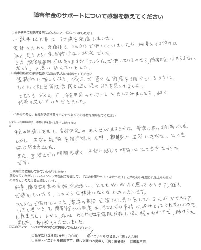 【障害年金申請者様の声】Ｎ．Ｋ様（2023年9月3日）