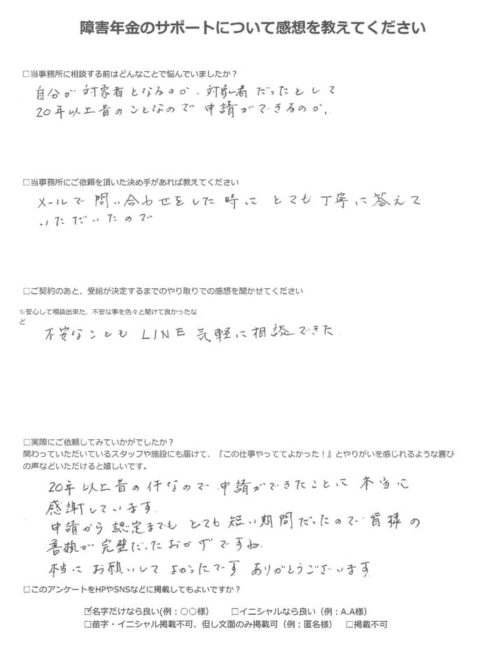 【障害年金申請者様の声】田坂様（2023年9月11日）