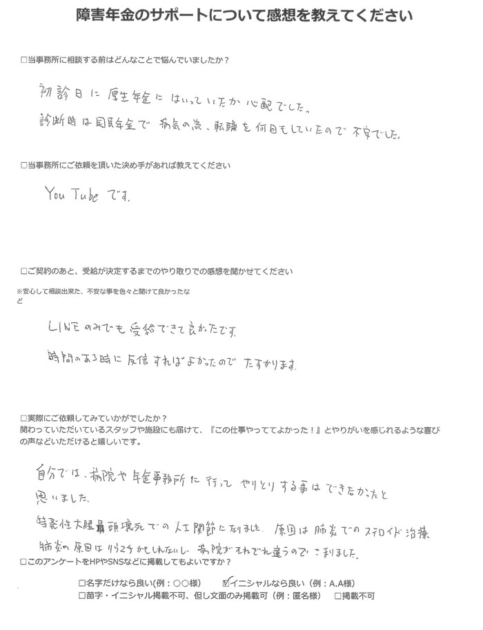 【障害年金申請者様の声】Ｎ．Ｍ様（2023年9月17日）