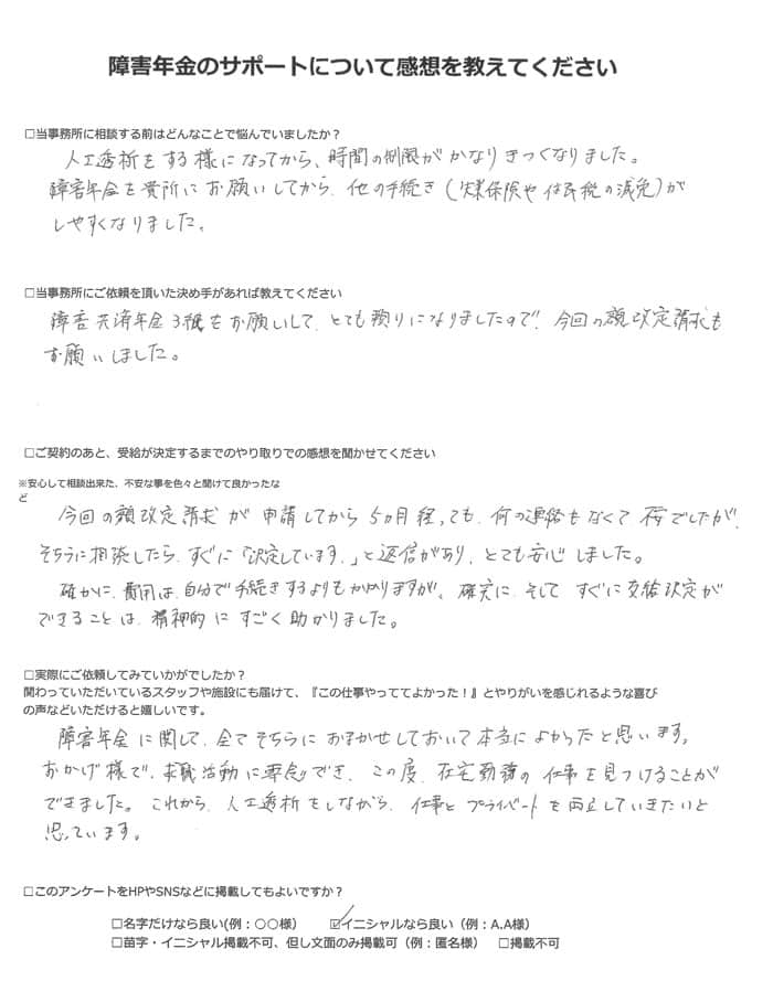 【障害年金申請者様の声】Ｋ．Ｈ様（2023年9月20日）