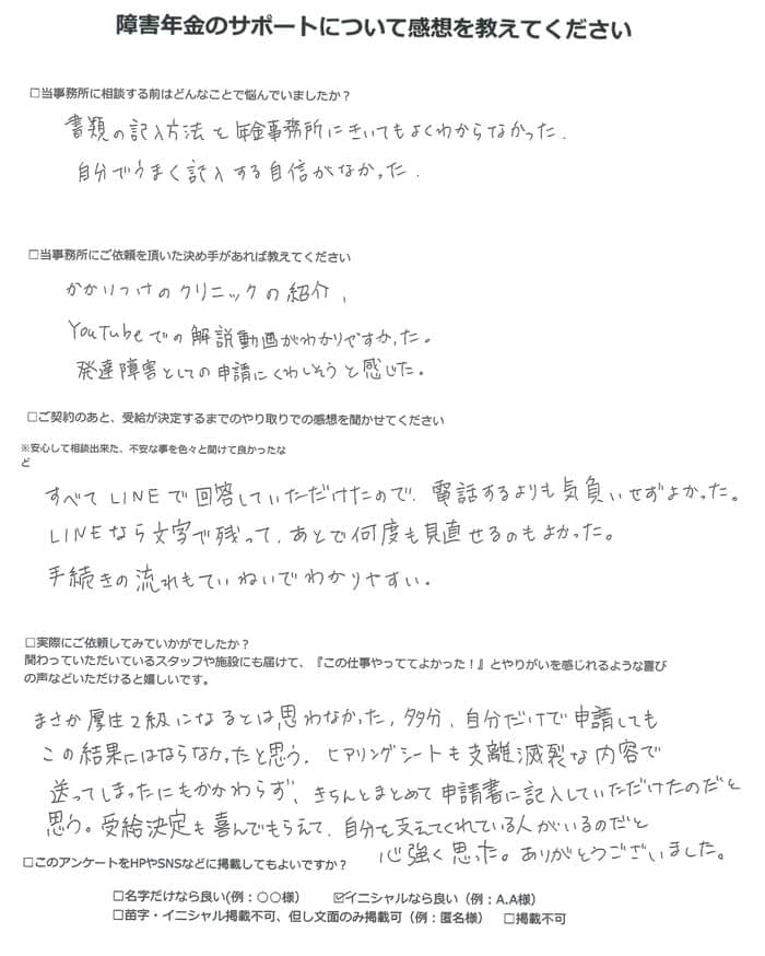 【障害年金申請者様の声】Ｋ．Ｔ様（2023年9月29日）