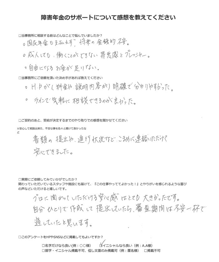 【障害年金申請者様の声】U.H様(2023年10月10日)