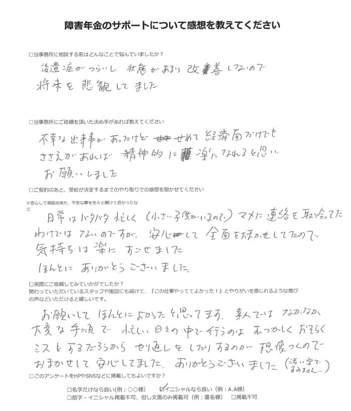 【障害年金申請者様の声】Z.Y様(2023年10月11日)