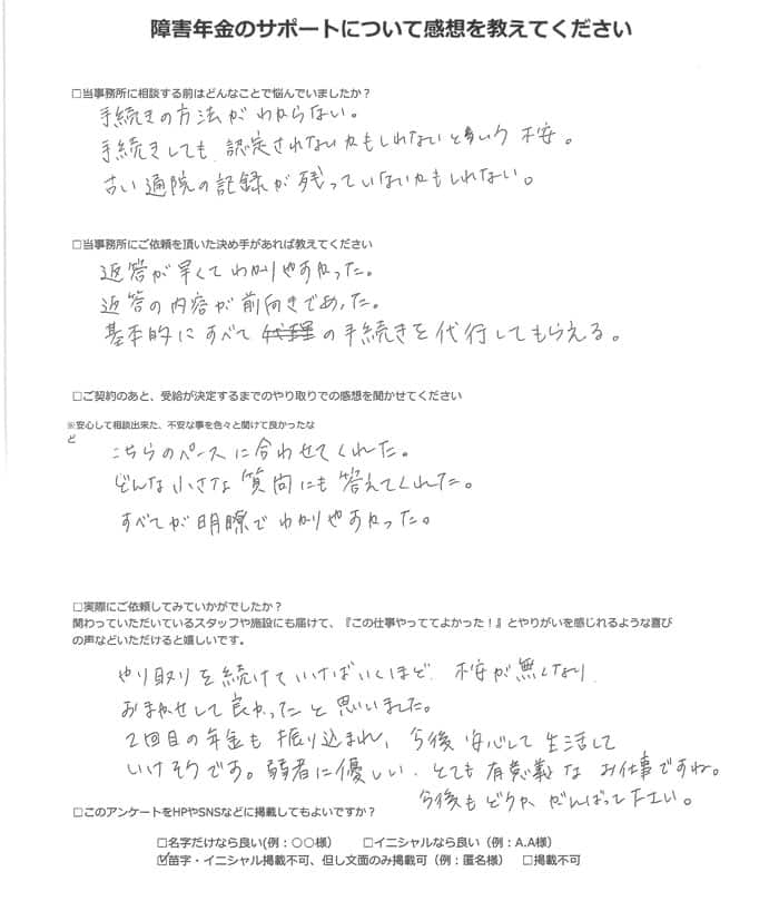 【障害年金申請者様の声】匿名様（2023年10月17日）