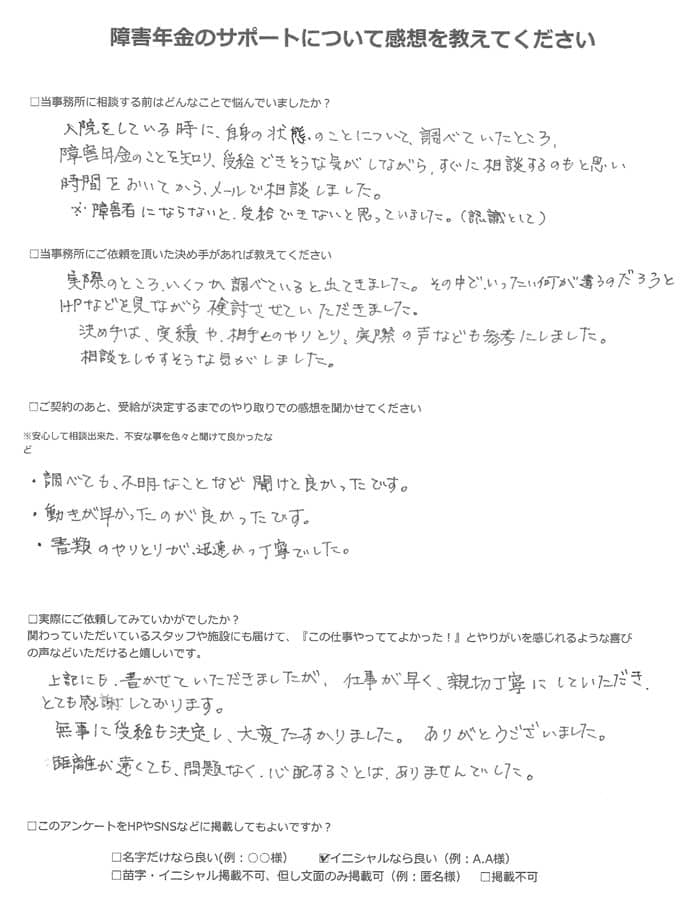 【障害年金申請者様の声】Ｋ．Ｙ様（2023年10月23日）