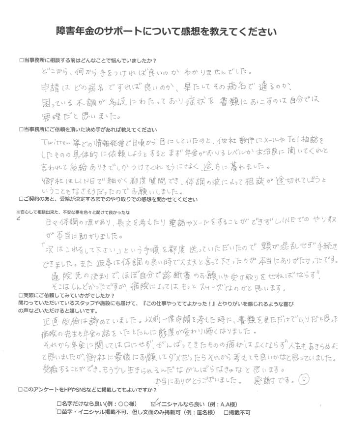 【障害年金申請者様の声】Ｍ．Ｙ様（2023年11月1日）