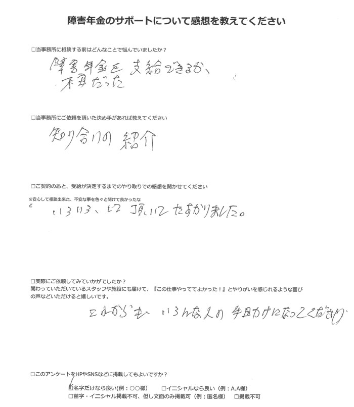 【障害年金申請者様の声】川島様(2023年11月8日)